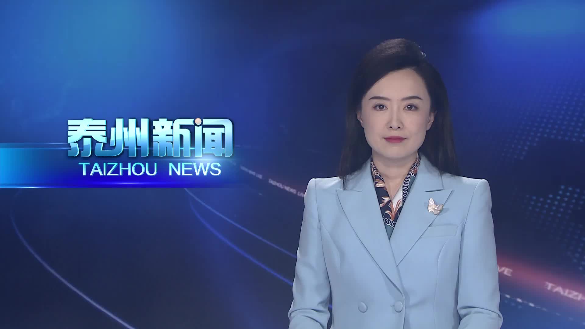 省政协调研组来泰州开展专题民主监督
